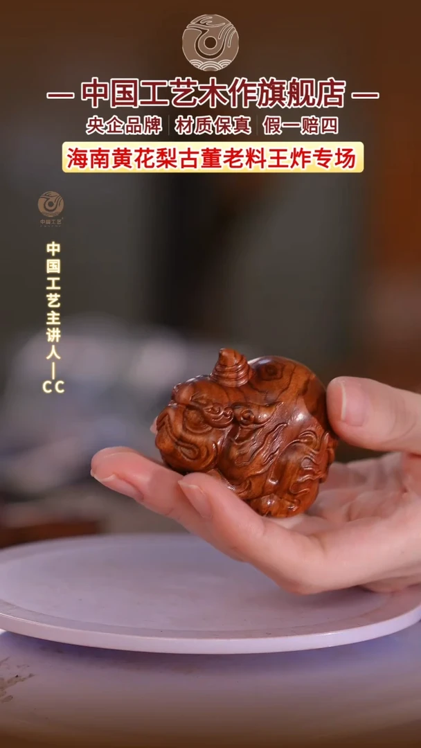 黄花梨/降香黄檀【中国工艺】海南黄花梨
