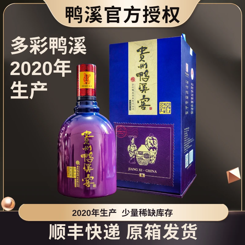 鸭溪2020年生产贵州鸭溪窖多彩鸭溪酒52度500ml*6瓶原箱52度500
