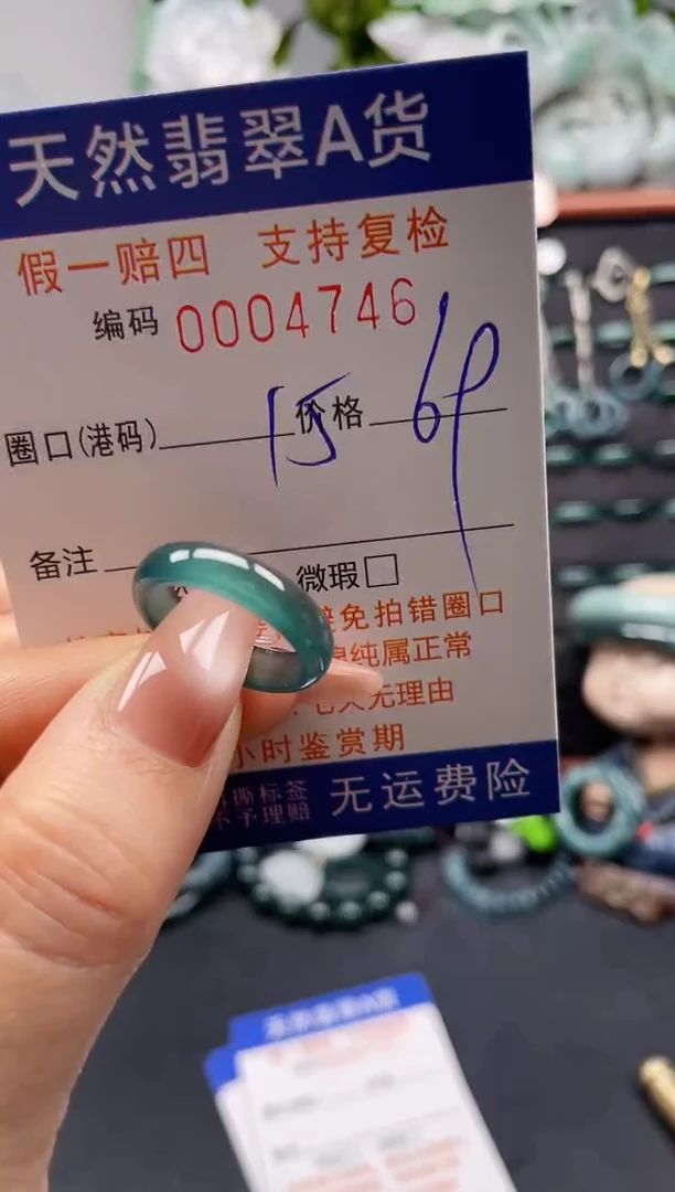 未镶嵌戒指翡翠15*4746