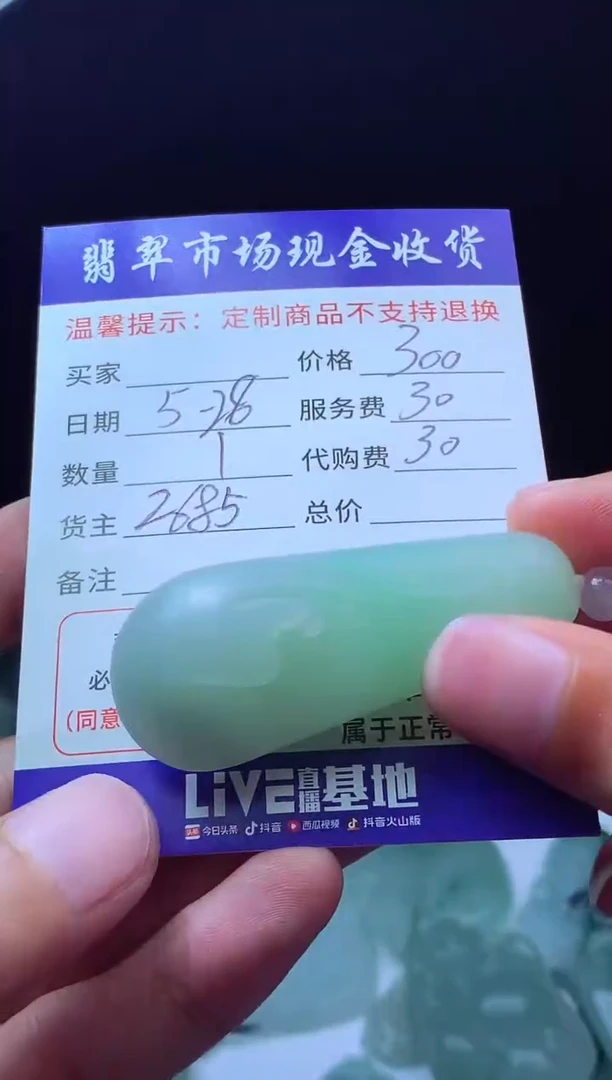定制翡翠未镶嵌翡翠毛货定制606801