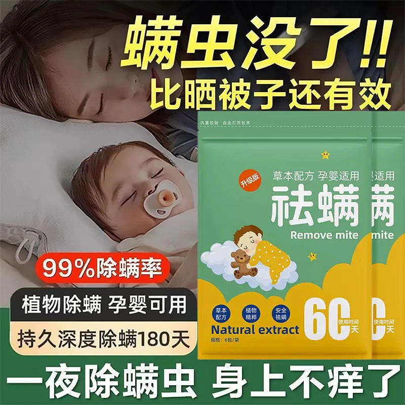 祛螨包床上用除螨包除螨虫专用神器用品家用宿舍学生驱螨虫免晒被