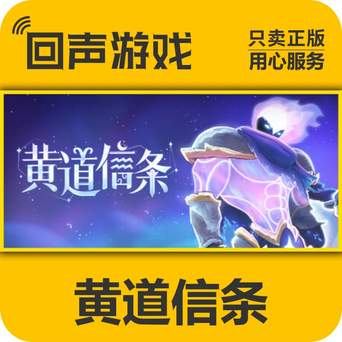 黄道信条 正版 国区CDK Moon's Creed 电脑游戏 key
