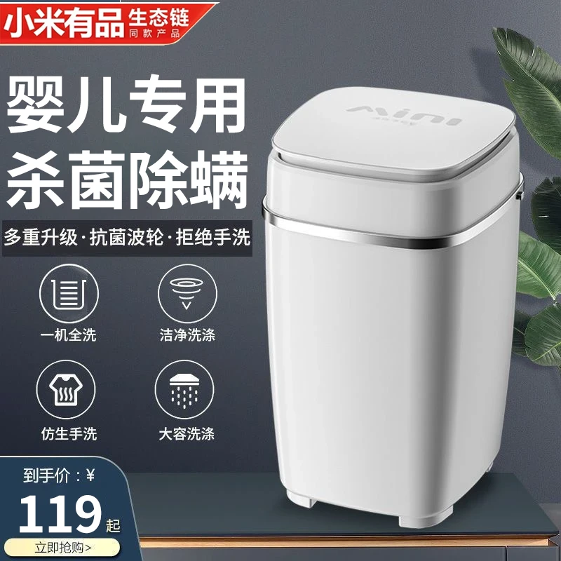小米有品生态链洗衣机半自动小型儿童宝宝婴儿租房专用洗脱一体式