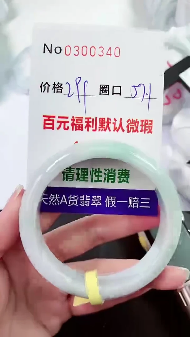 【闪购商品】翡翠手镯未镶嵌00300340