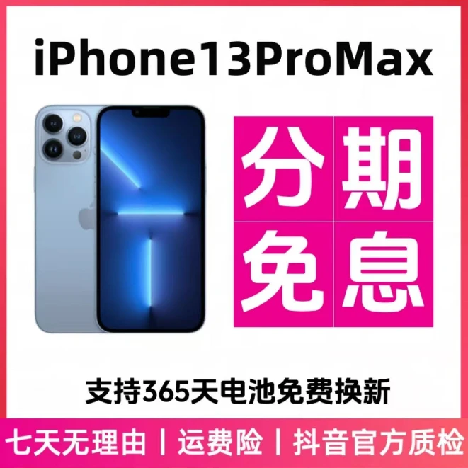 95新 Apple/苹果 【分期免息】iPhone 13 Pro Max国行正品手机 高刷