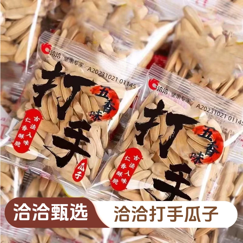 洽洽打手瓜子五香口味小袋独立包装水洗脱皮葵花籽大颗粒休闲零食