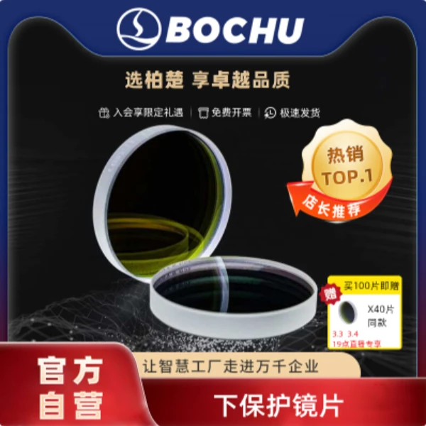 【瓜脸哥专享】60KW柏楚波刺黑金刚D34.0T5-12下保护镜片平面窗口片