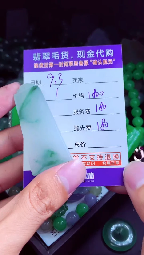 未镶嵌定制翡翠奥****蕉翡翠毛货定制