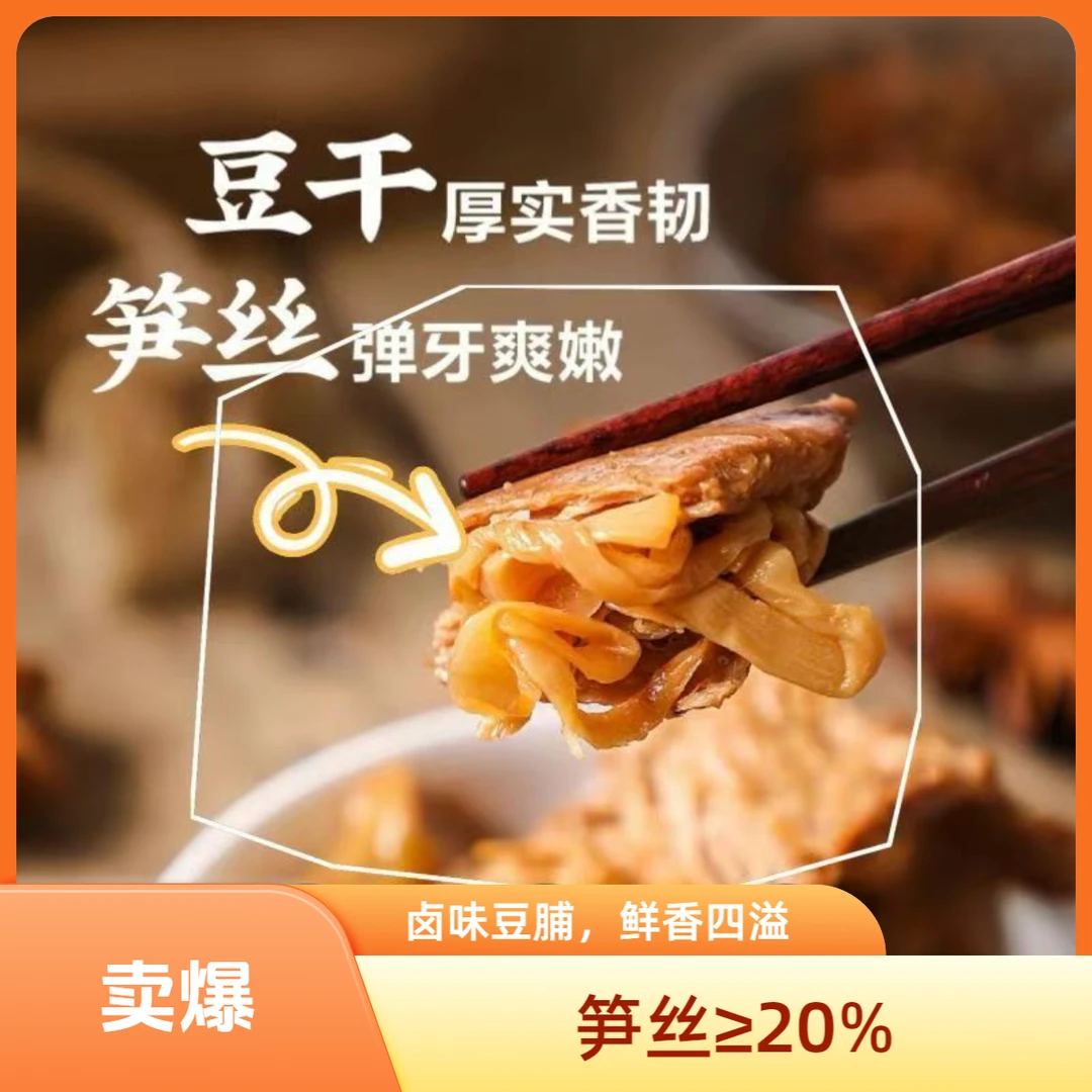 捕味笋夹豆脯夹肉笋丝网红零食福建特产风味特色小吃