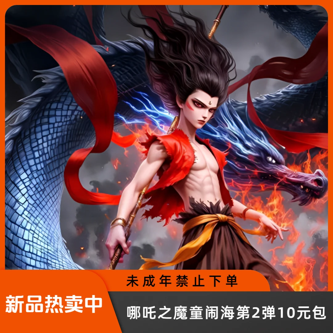 【欧神】哪吒闹海第2弹10元包电影典藏卡