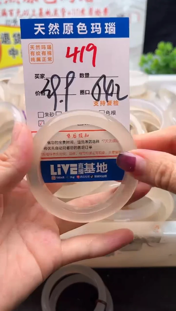 手镯玛瑙/玉髓未镶嵌419