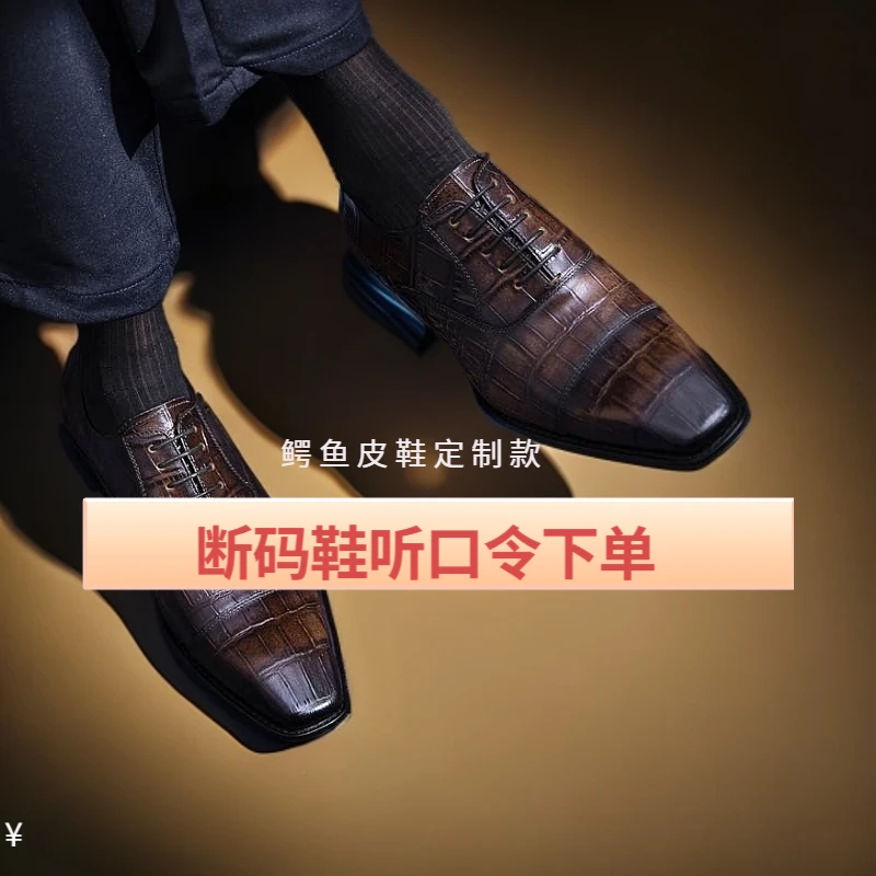 定制断码1 鳄鱼皮鞋 听口今拍