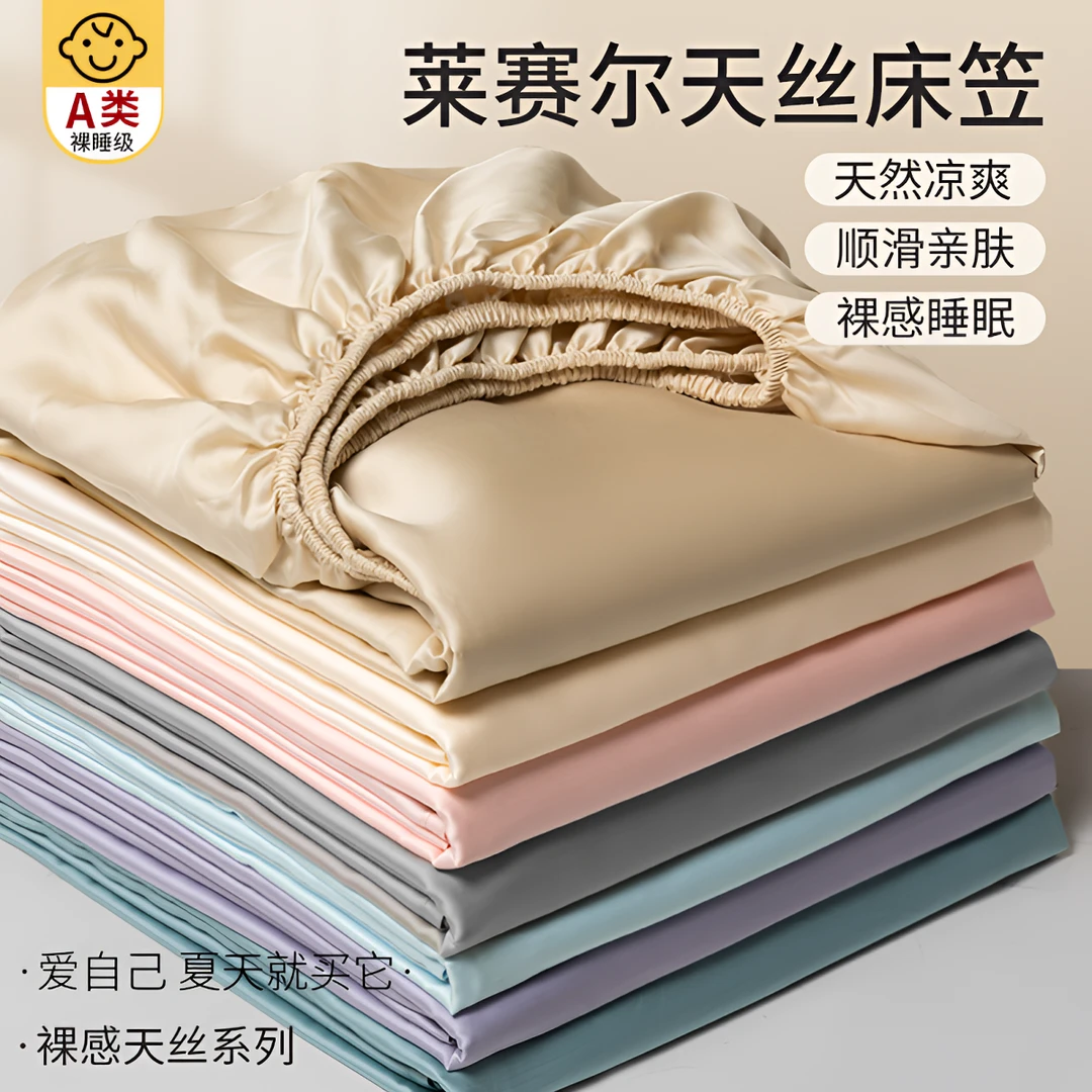 高端100Pro兰精天丝床笠单件冰丝床笠保护罩夏季冰凉感床单三件套
