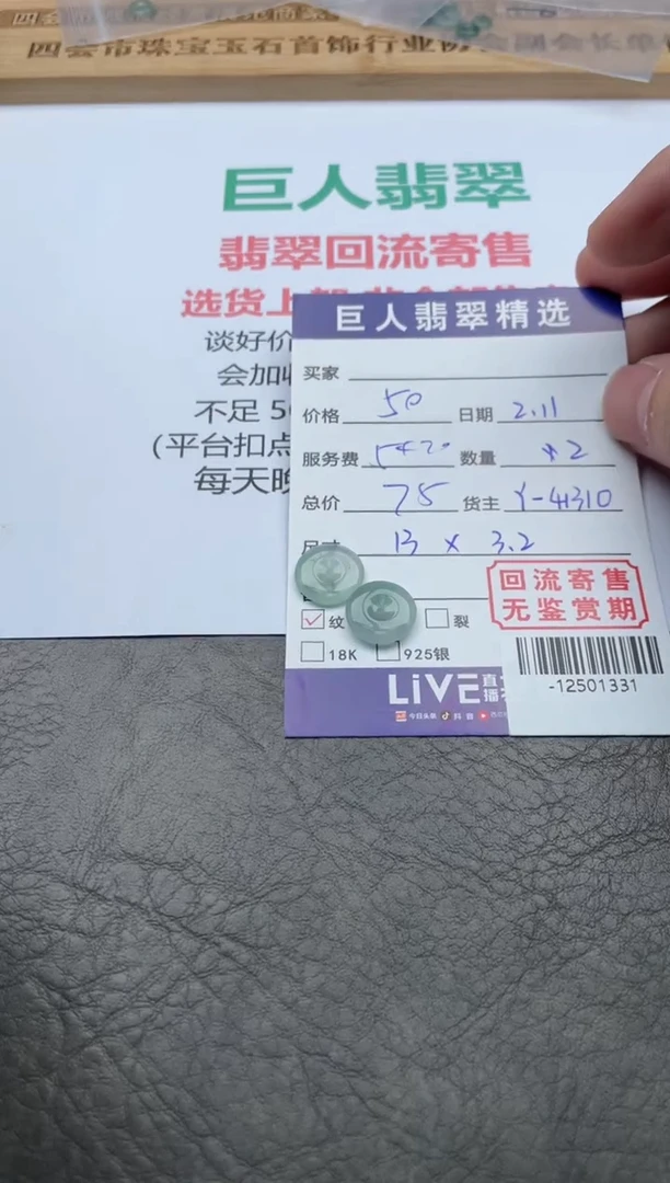 【闪购商品】翡翠颈饰未镶嵌多人-12501331