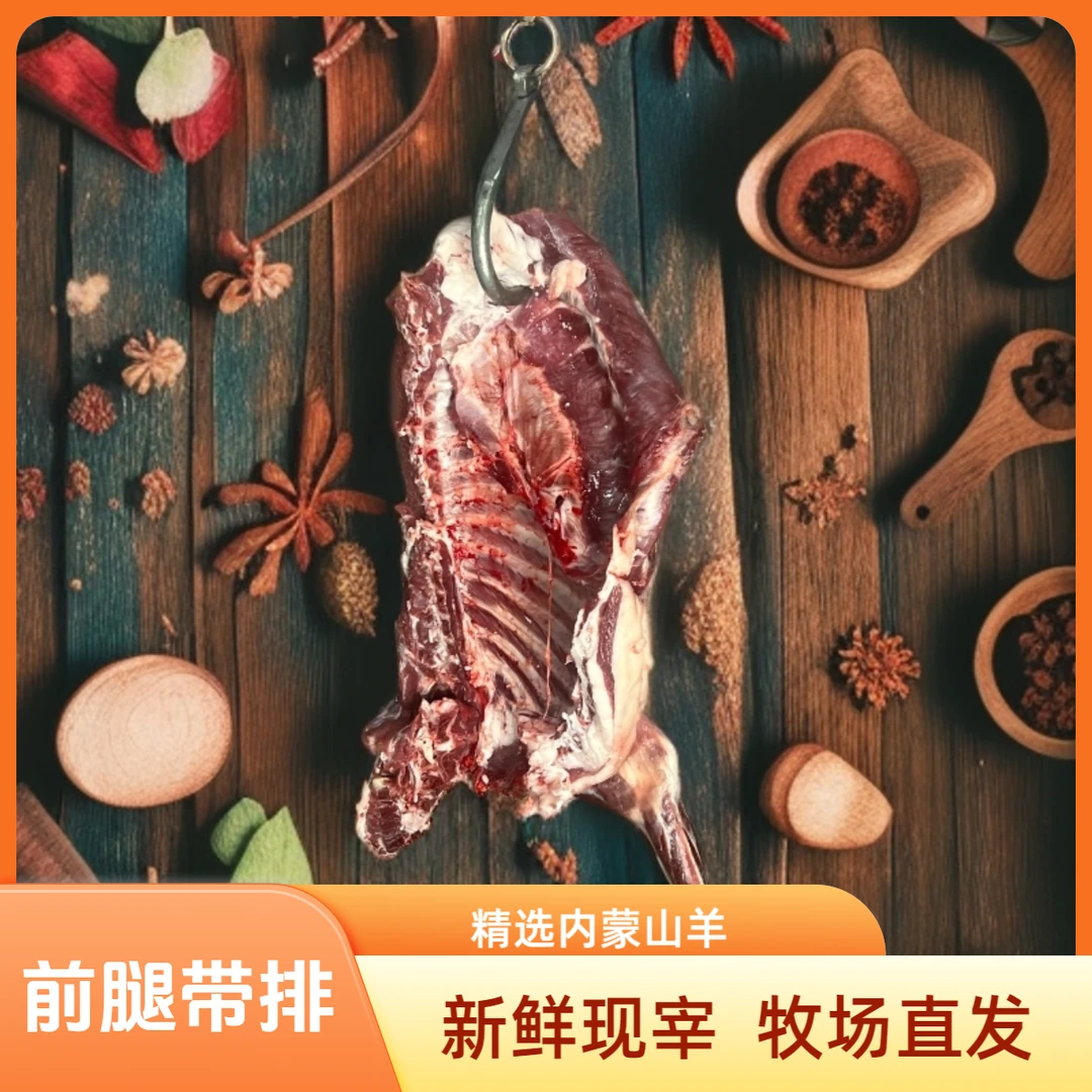 【山羊前腿带排】羊肉新鲜现杀内蒙大阴山散养山羊山羊肉