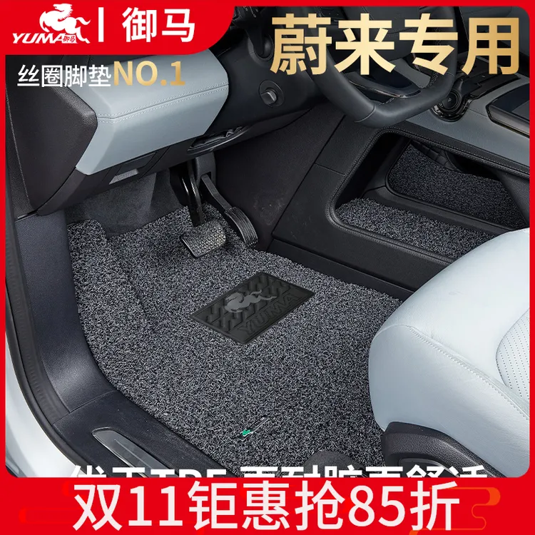 御马适用蔚来es6乐道L90L60et5Tes7es8ec6ec7汽车丝圈脚垫et7