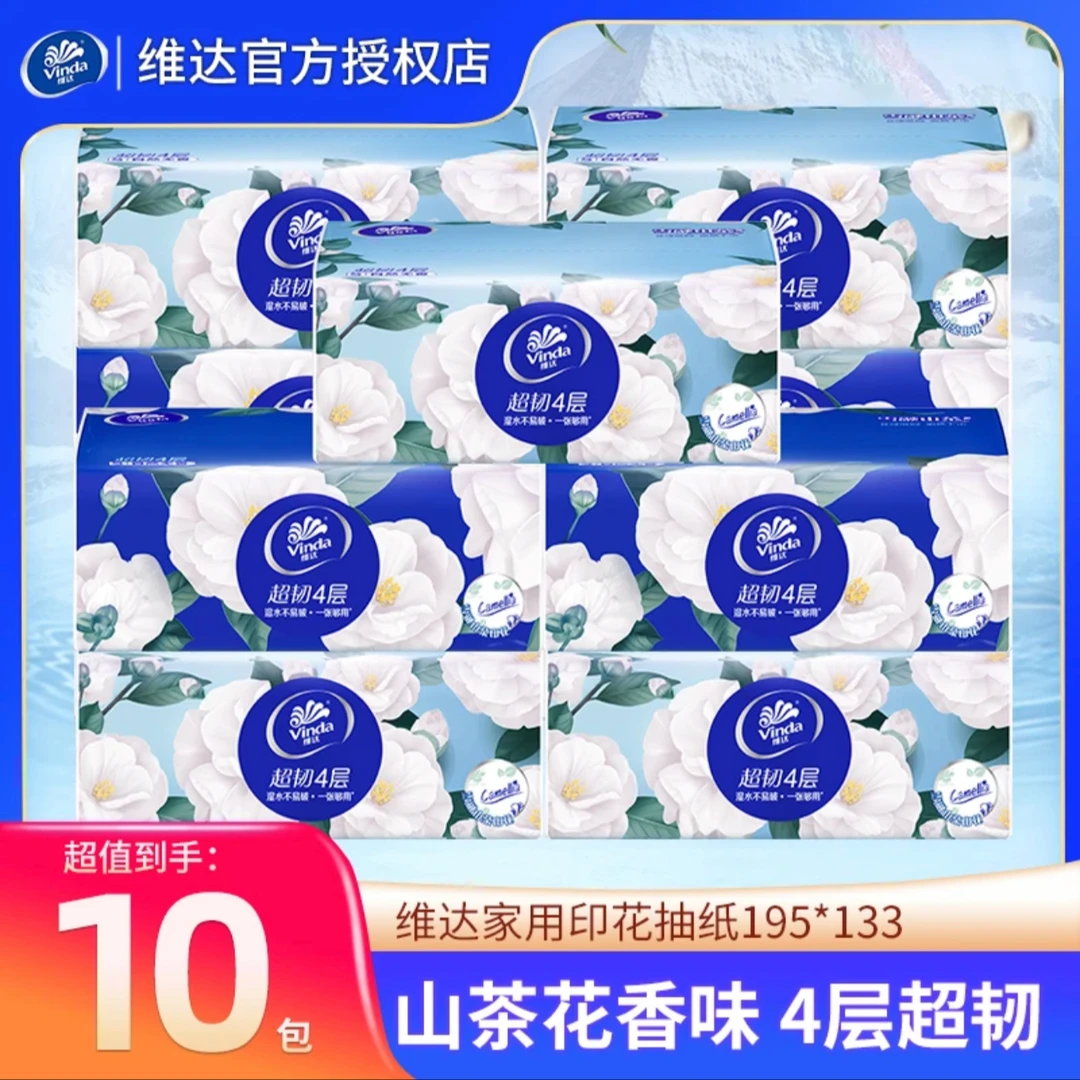维达抽纸10包3层家用面巾干湿家用纸抽大包加厚抽取式抽纸