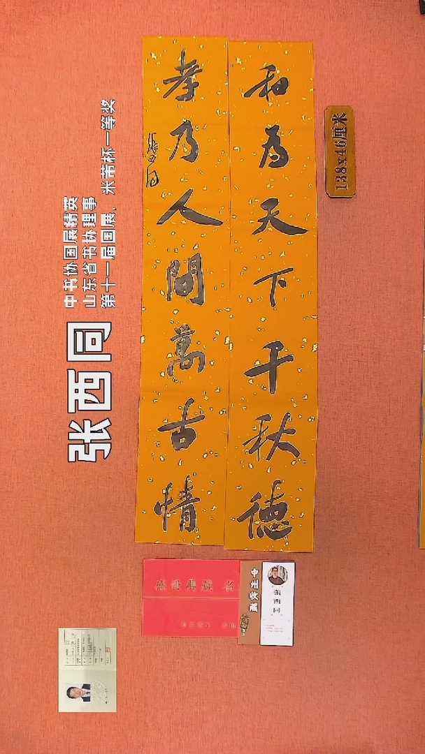 【闪购商品】书法66    张西同书法作品