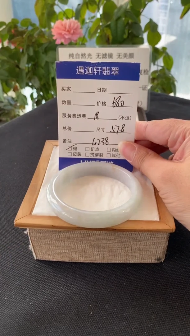 未镶嵌手镯翡翠57.7圈口 G238编码
