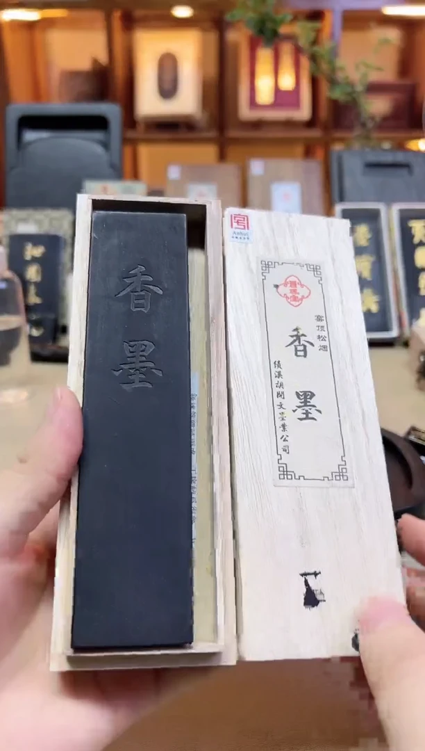 绩溪胡开文 香墨 窑顶松烟 4两1锭