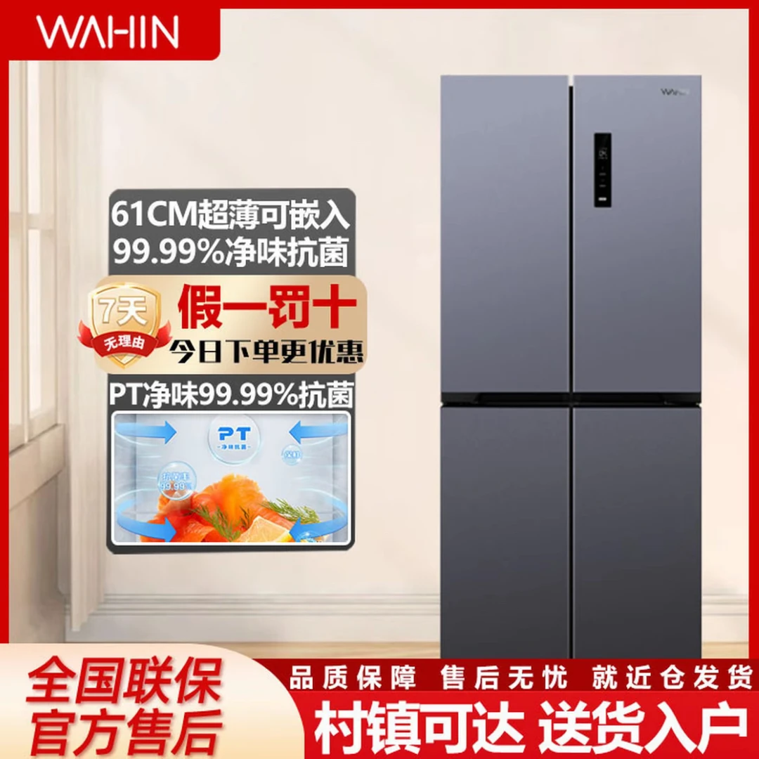美的WAHIN冰箱426超薄十字变温一级风冷家用大容量