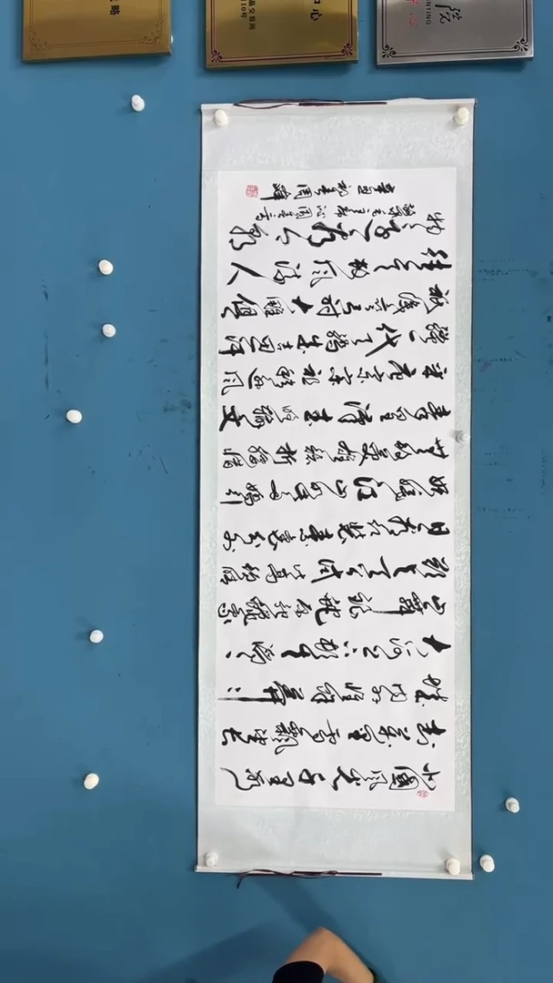 国画9.25-XX-周峰-小六尺-沁园春雪