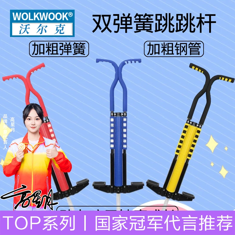弹簧跳跳杆大人小孩通用弹跳器健身玩具户外运动锻炼娱乐弹跳神器