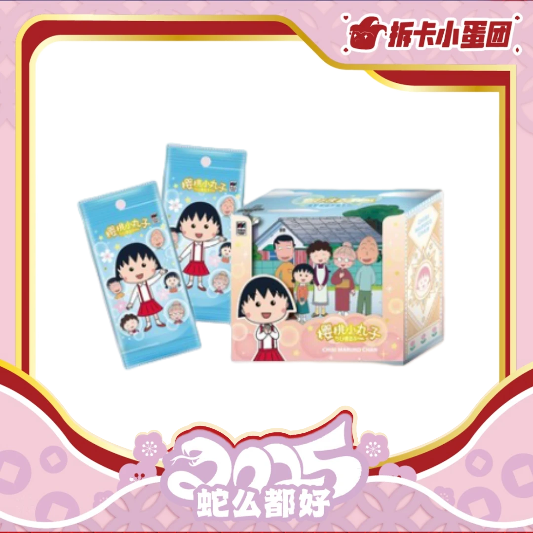 万乐卡《樱桃小丸子》二弹 收藏卡牌【壳】【拆卡】