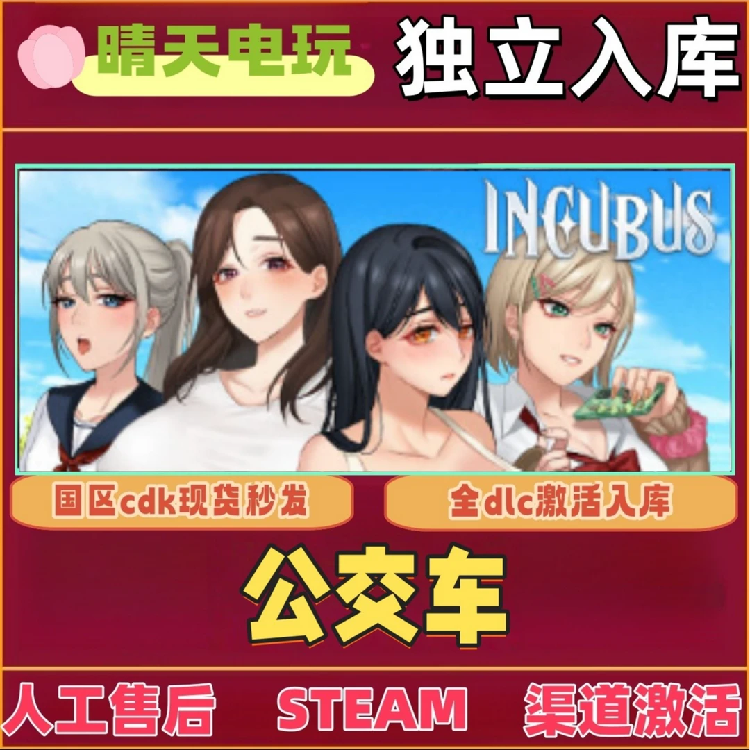 公交车中心 全球区 steam 激活码 CDKEY 电脑PC激活入库