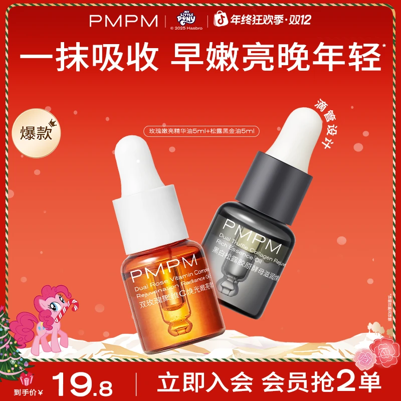 【限2单油搭子】PMPM玫瑰精华油精油养肤松露精华嫩亮修护试用小样