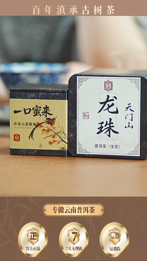 1罐20年天门山生龙珠120克+一口蜜来20年蜜蜂箐生龙珠6颗!