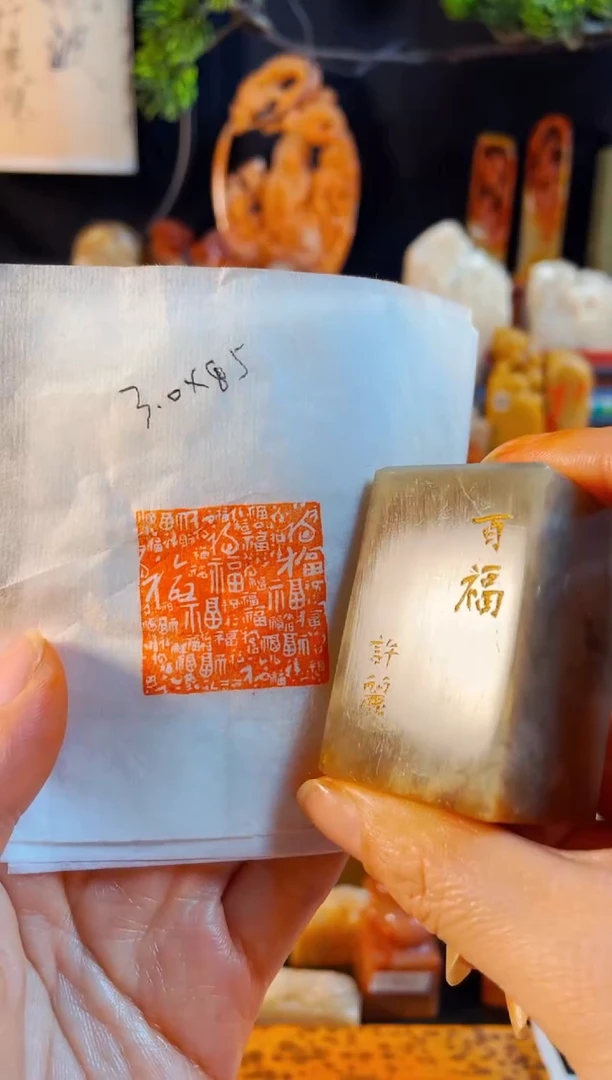 巴林石印石手工篆刻《百福》