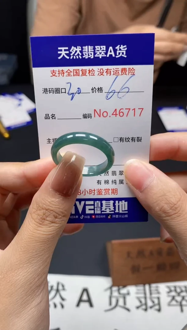 未镶嵌戒指翡翠天然A货翡翠6717