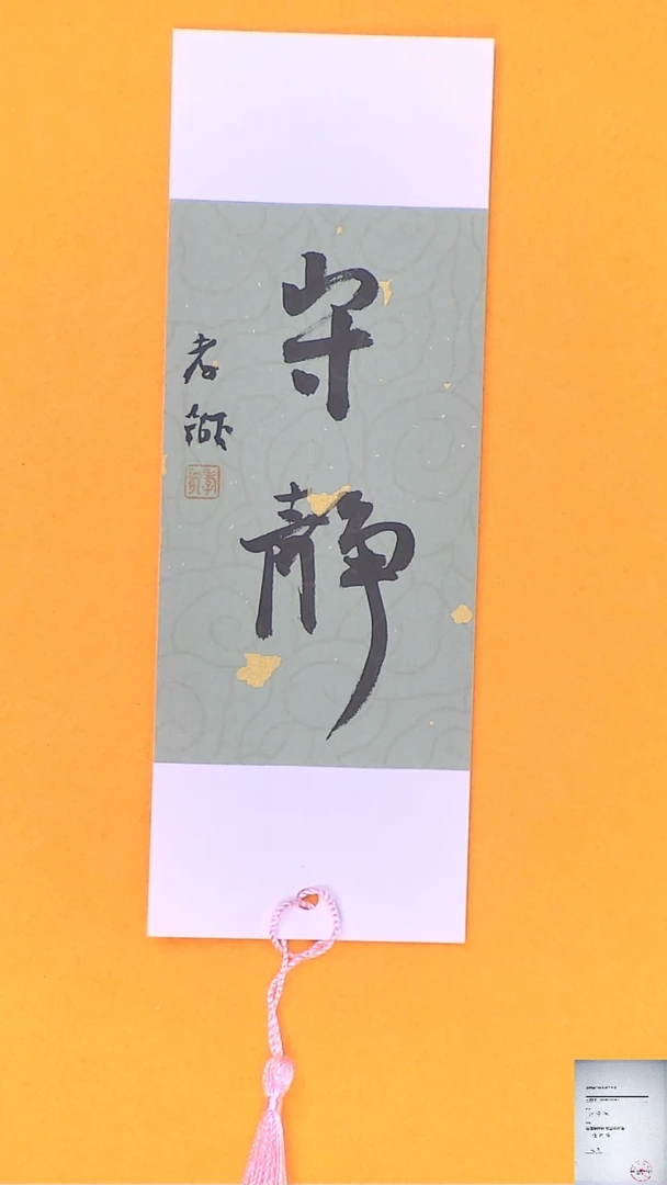 【闪购商品】书法江孝龙文创小品颜色随机发7*21