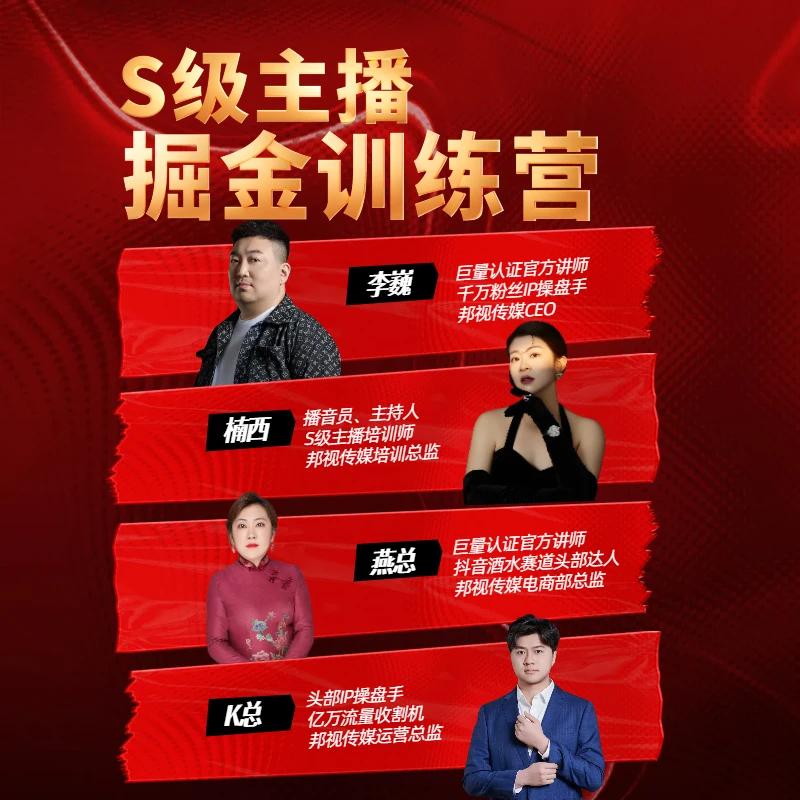 高变现主播掘金训练营（留意短信解锁课程）