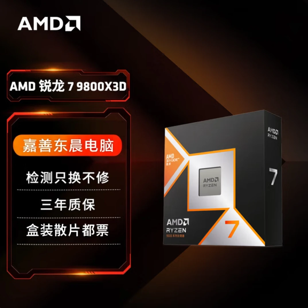 【东晨电脑】AMD9000系列等高性能智能处理器游戏电竞海景房