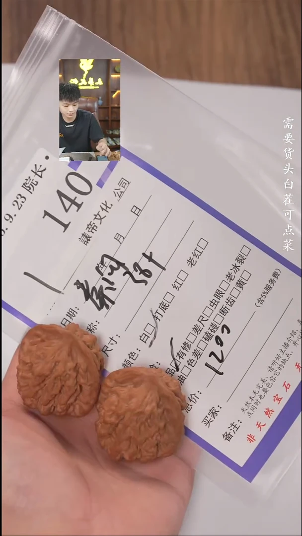 把件文玩核桃凤****梨諘帝文化140秦闷