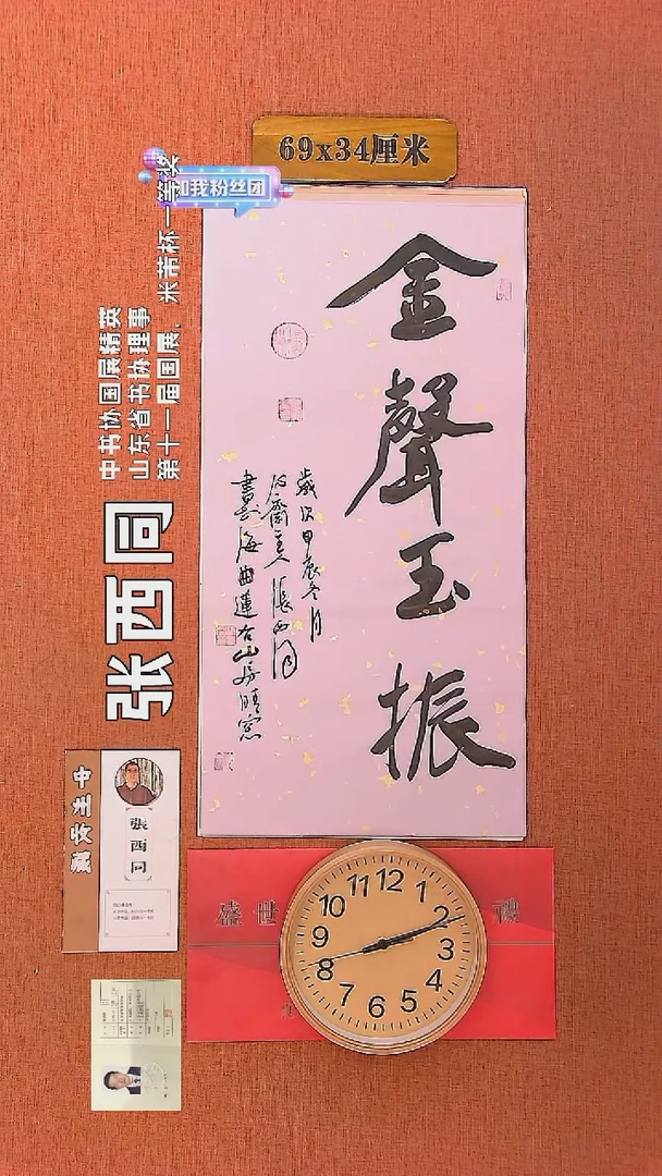 【闪购商品】书法29     张西同老师作品