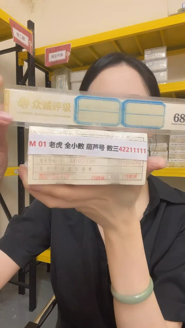 M  01 老虎 全小数 葫芦号 数三42211111