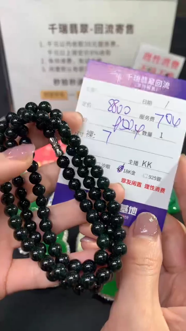 【闪购商品】翡翠项链未镶嵌珠链回流不退不换|9504+0