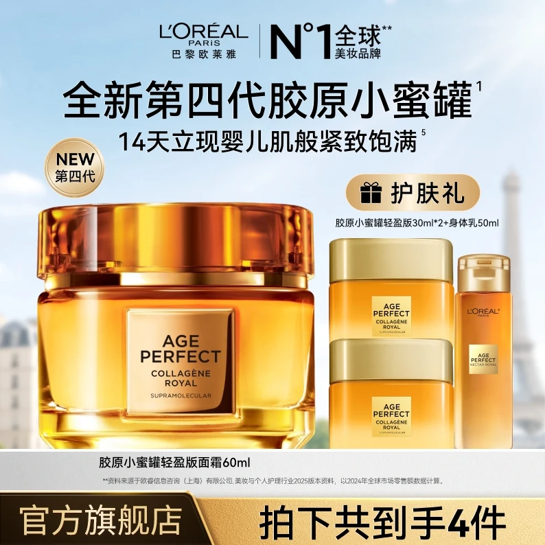 欧莱雅小蜜罐第四代面霜保湿修护抗皱抗老-