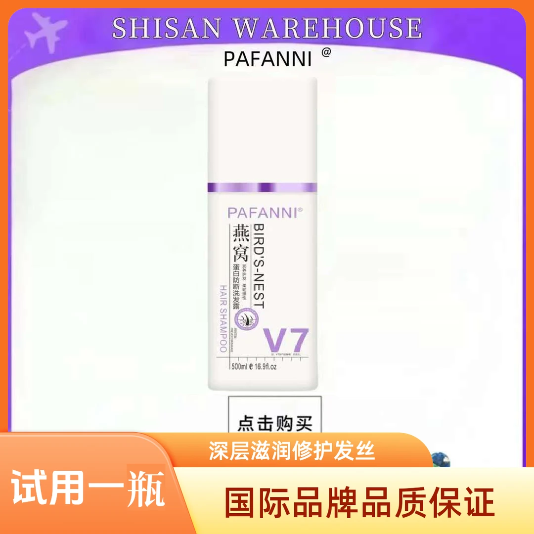 2025新款-PAFANNI-燕窝蛋白防断洗发露-500ml-控油去屑-持久留香