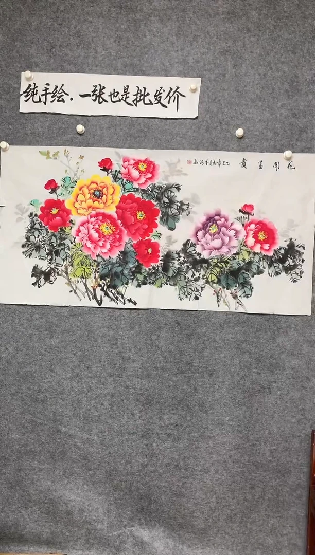 横款精品牡丹画作品花开富贵尺寸136*68