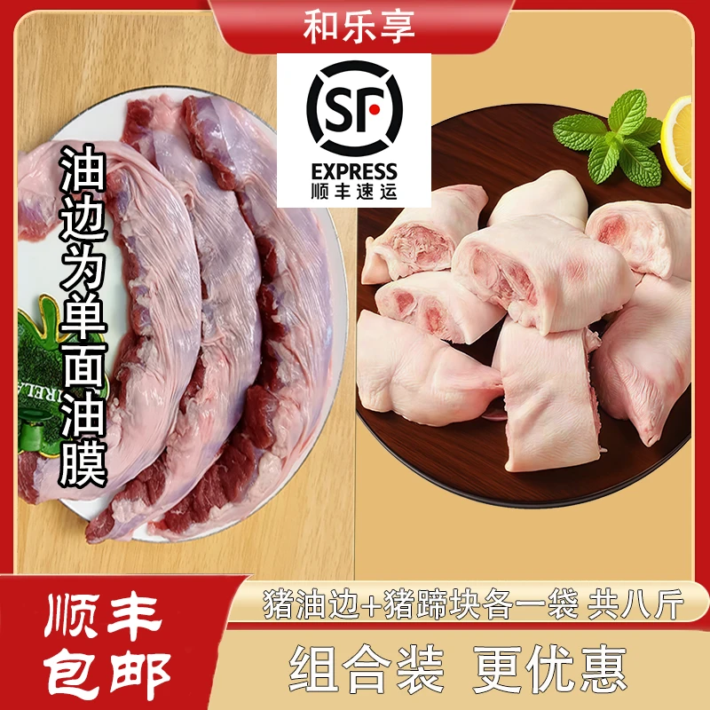 【组合特惠】组合装共8斤(猪油边4斤、猪蹄块4斤)各1袋烧烤卤货煲汤