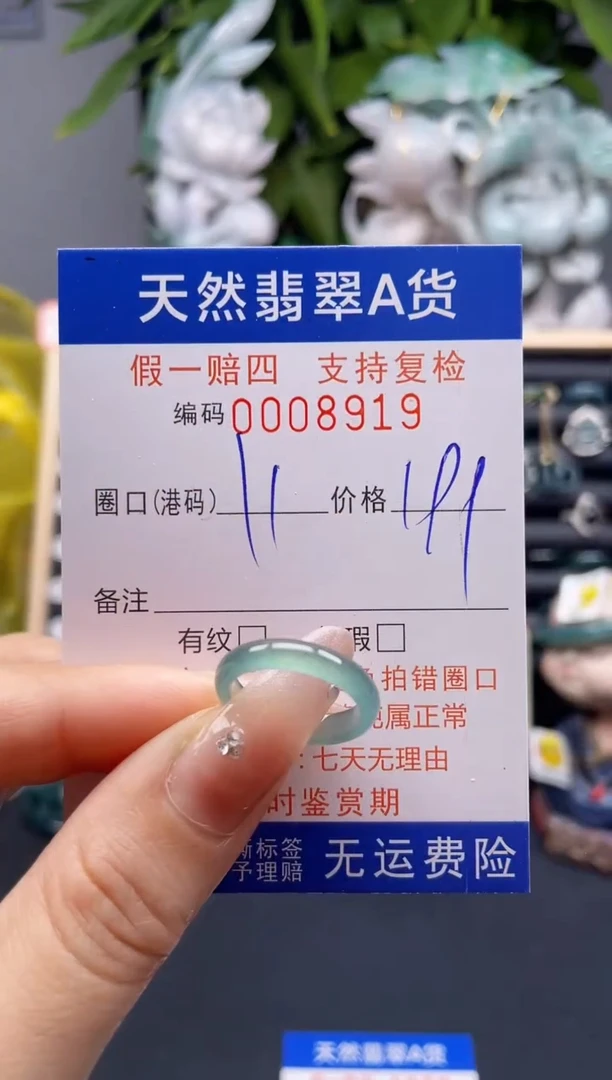翡翠戒指未镶嵌11*8919