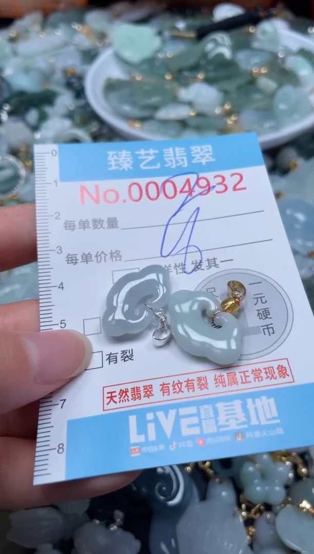 颈饰未镶嵌翡翠4932