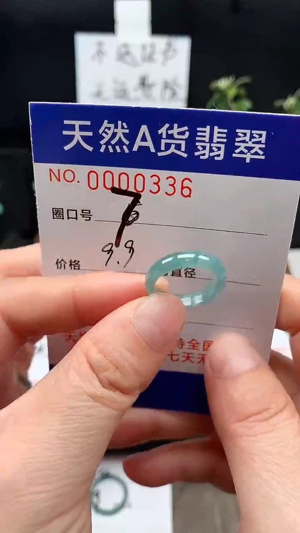 未镶嵌戒指翡翠7#