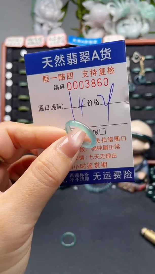 未镶嵌戒指翡翠14*3860