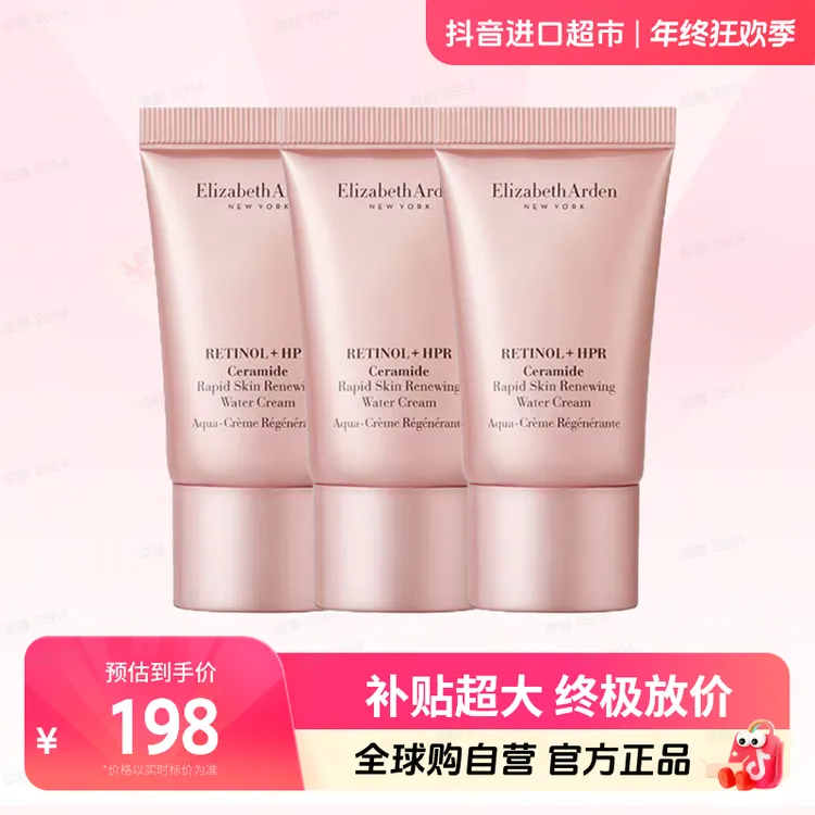 【自营】伊丽莎白雅顿粉胶精华面霜a醇抗皱紧致淡纹粉胶面霜15ml*3