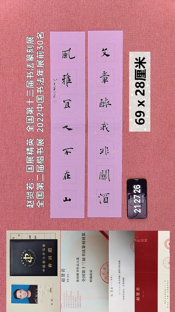 书法132    赵老师书法作品